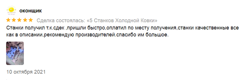Отзыв покупателя 4Станка на Авито