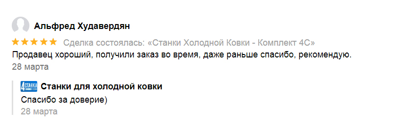 Отзыв покупателя 4Станка на Авито