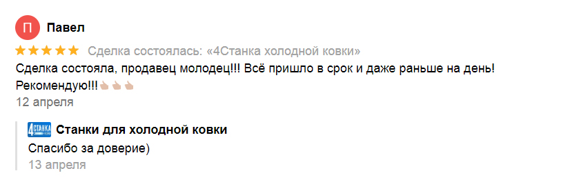 Отзыв покупателя 4Станка на Авито