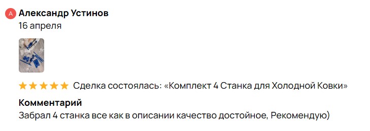 Отзыв покупателя 4Станка на Авито