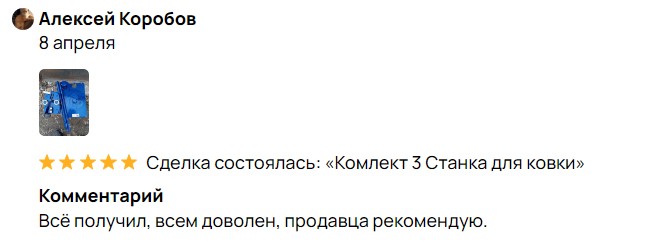 Отзыв покупателя 4Станка на Авито
