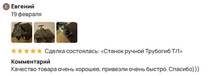 Отзыв покупателя 4Станка на Авито