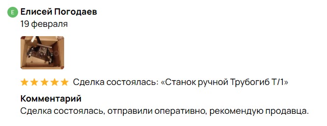 Отзыв покупателя 4Станка на Авито