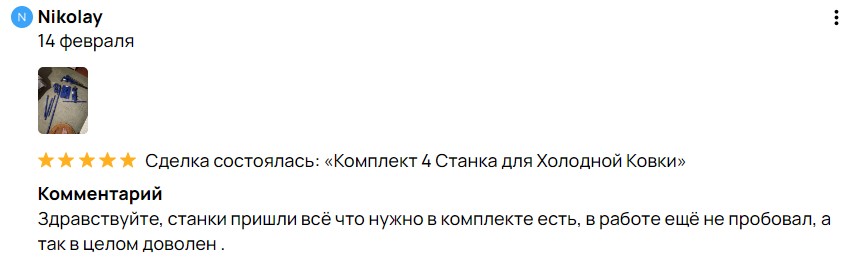 Отзыв покупателя 4Станка на Авито