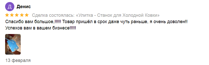 Отзыв покупателя 4Станка на Авито