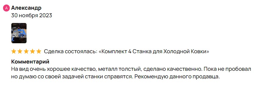 Отзыв покупателя 4Станка на Авито
