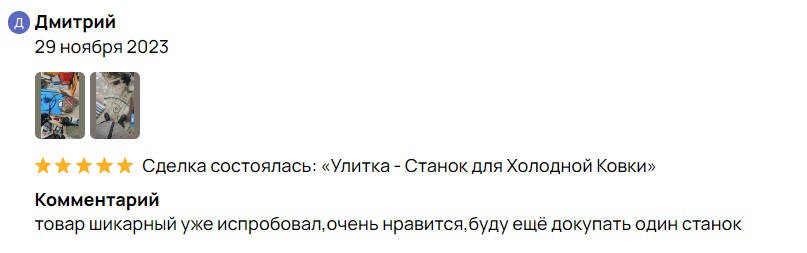 Отзыв покупателя 4Станка на Авито