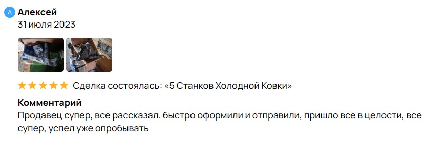 Отзыв покупателя 4Станка на Авито