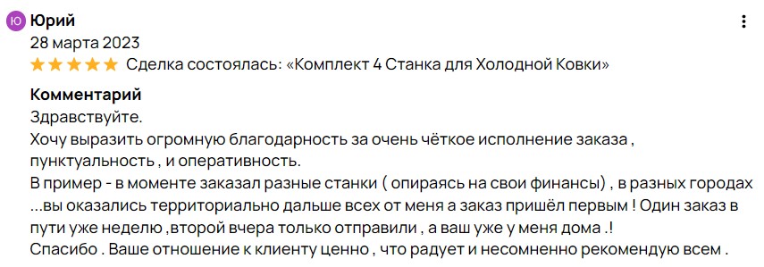 Отзыв покупателя 4Станка на Авито