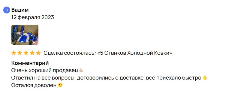 Отзыв покупателя 4Станка на Авито