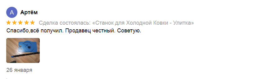 Отзыв покупателя 4Станка на Авито