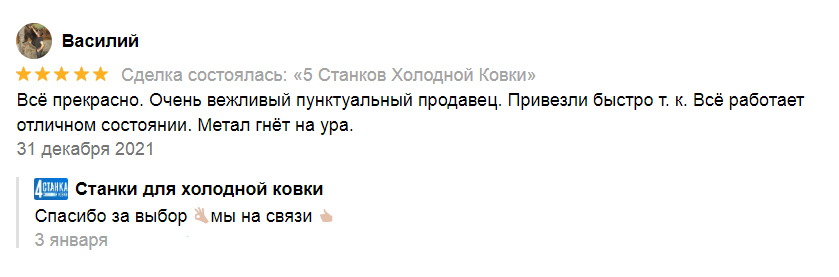 Отзыв покупателя 4Станка на Авито