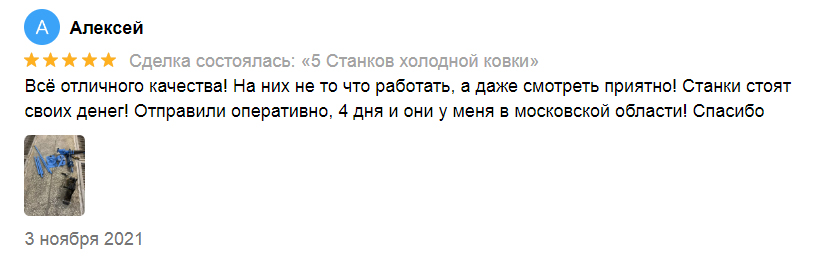 Отзыв покупателя 4Станка на Авито