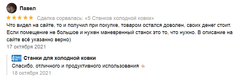 Отзыв покупателя 4Станка на Авито